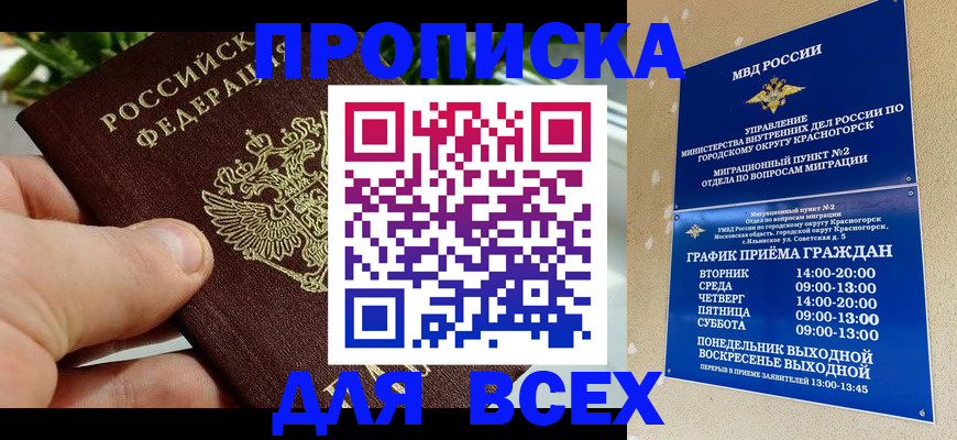 прописка иностранных граждан в Северске