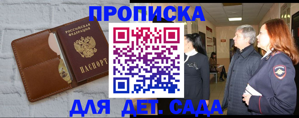 прописка штамп в Северске