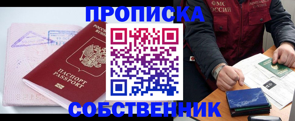 временная регистрация поиск в Северске